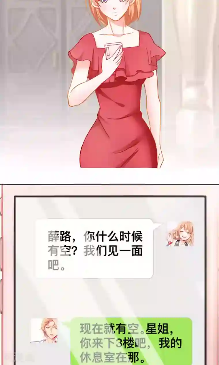 总裁保镖很御姐第28话 不一样的薛路