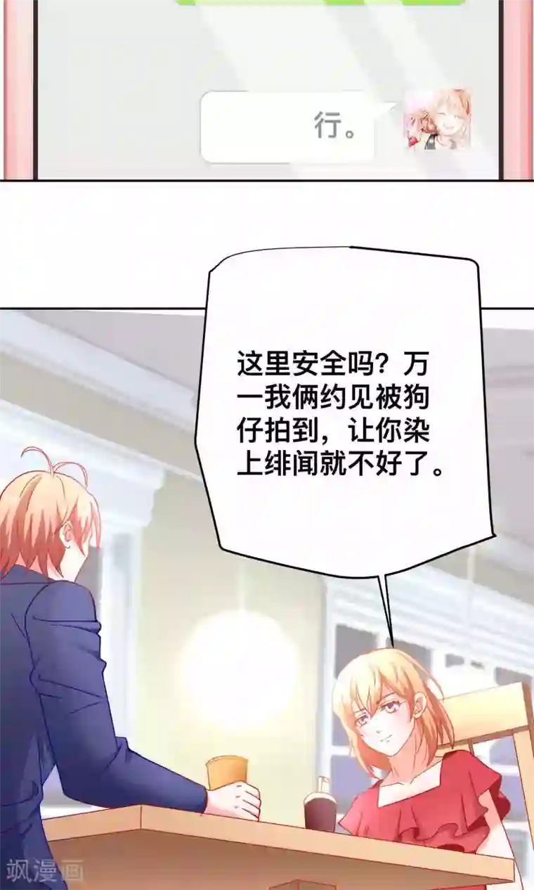 总裁保镖很御姐第28话 不一样的薛路