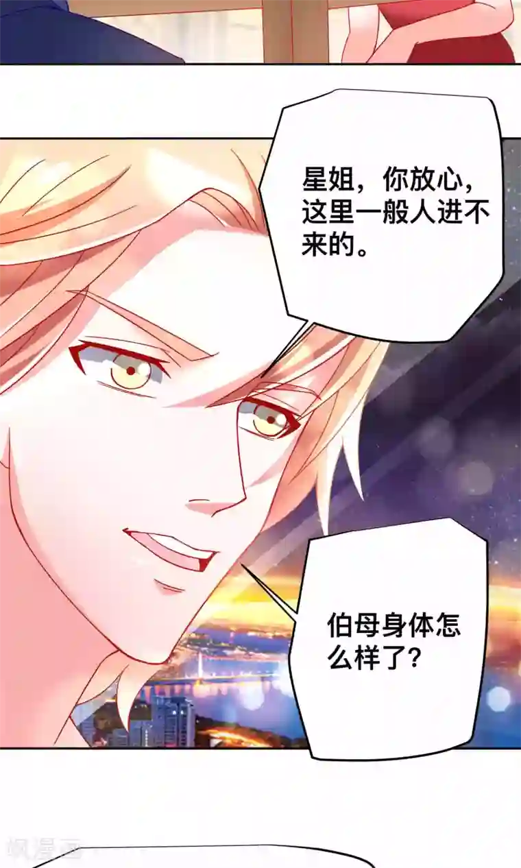 总裁保镖很御姐第28话 不一样的薛路