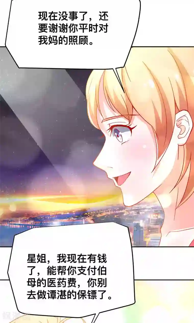 总裁保镖很御姐第28话 不一样的薛路