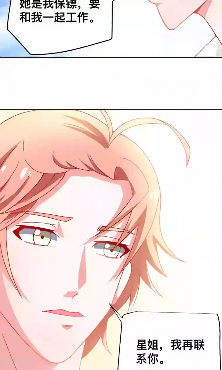 总裁保镖很御姐第28话 不一样的薛路