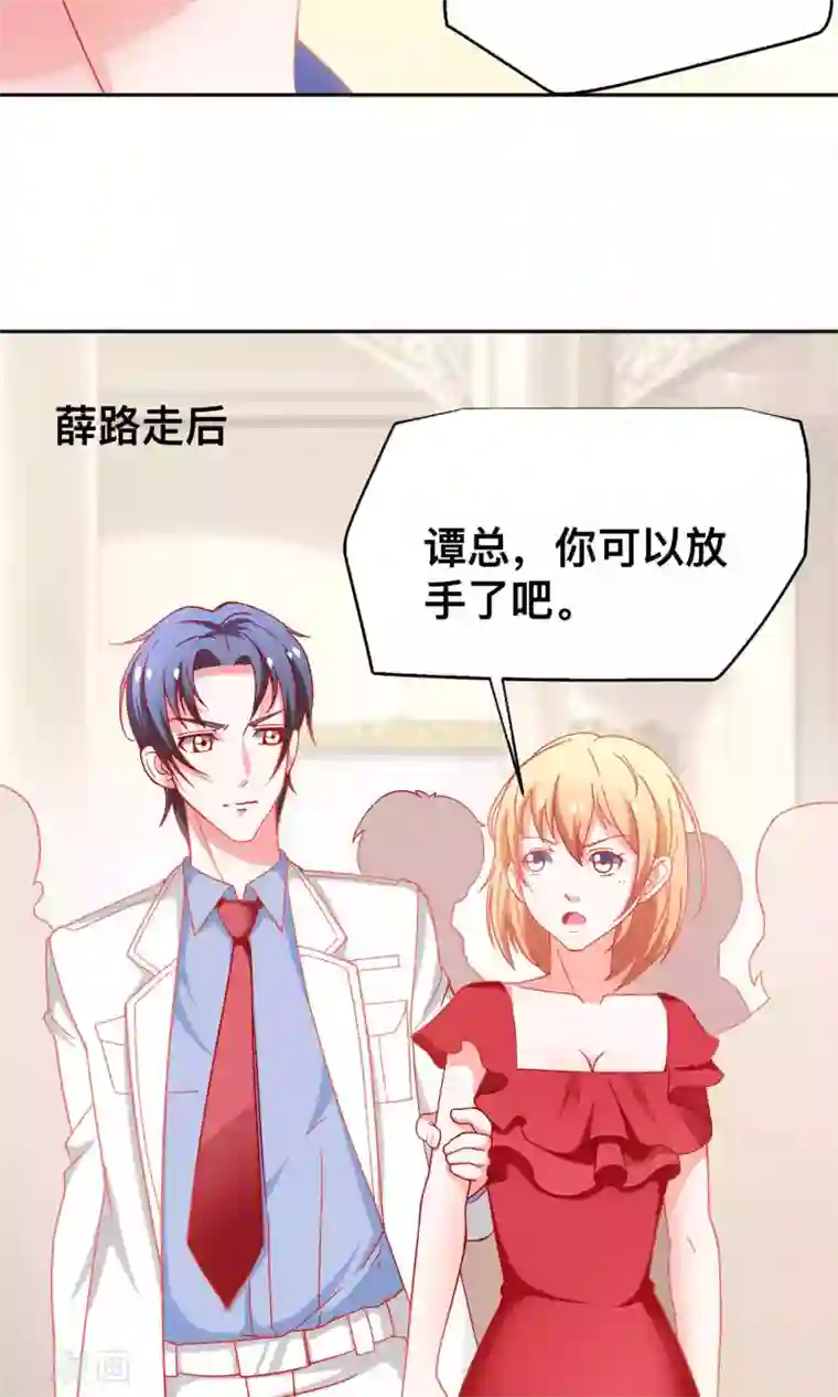 总裁保镖很御姐第28话 不一样的薛路