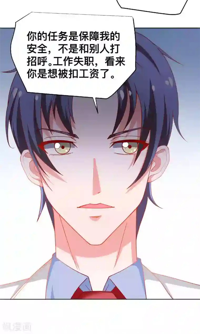 总裁保镖很御姐第28话 不一样的薛路