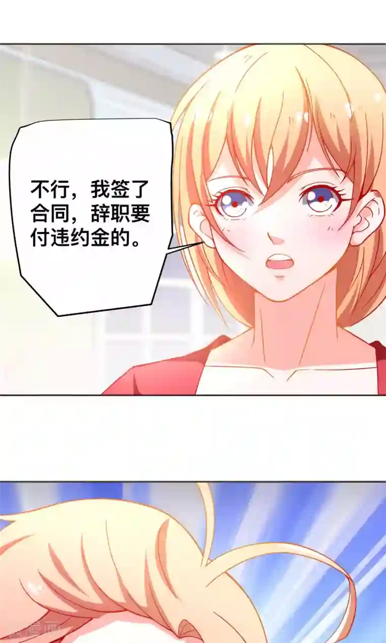 总裁保镖很御姐第29话 星姐我帮你赎身