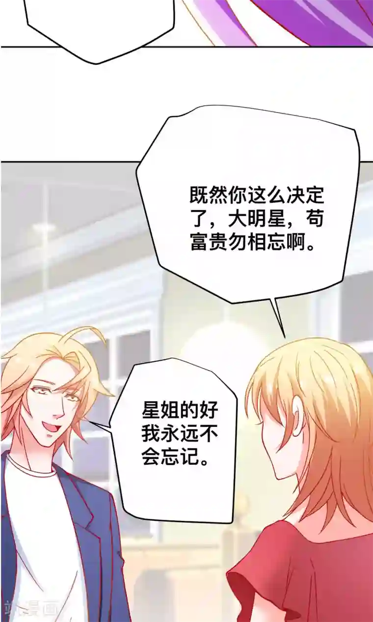 总裁保镖很御姐第29话 星姐我帮你赎身