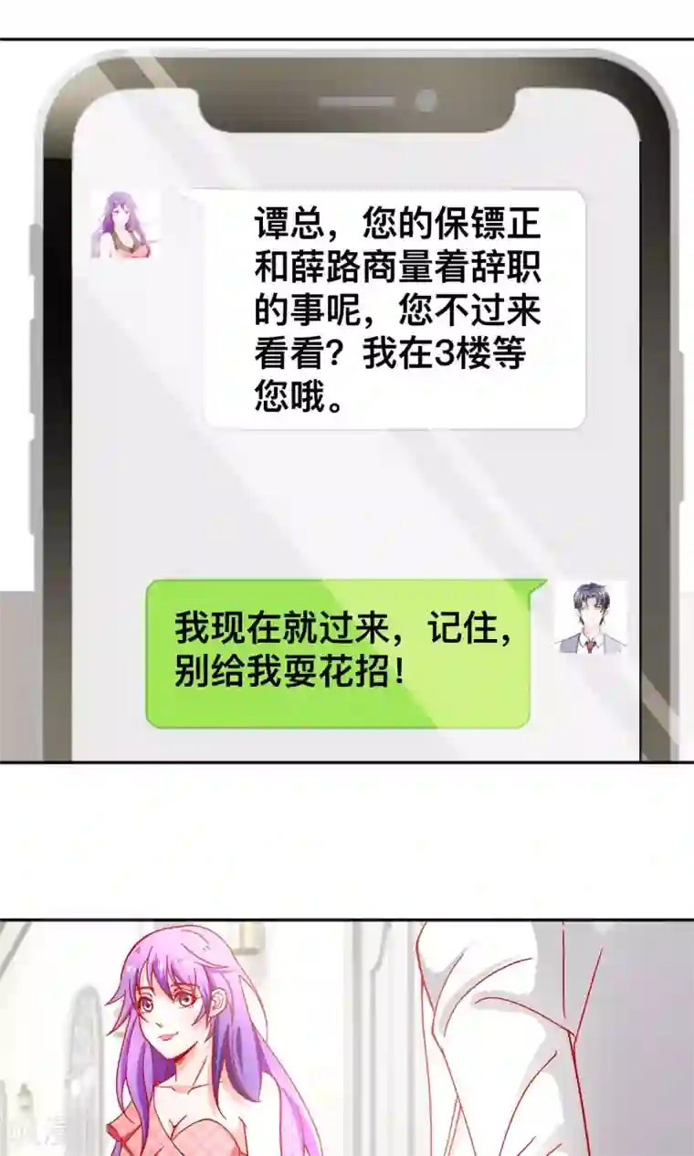 总裁保镖很御姐第29话 星姐我帮你赎身