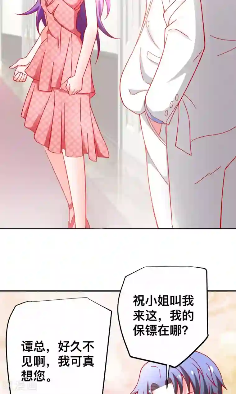 总裁保镖很御姐第29话 星姐我帮你赎身