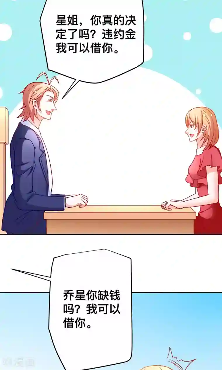 总裁保镖很御姐第29话 星姐我帮你赎身