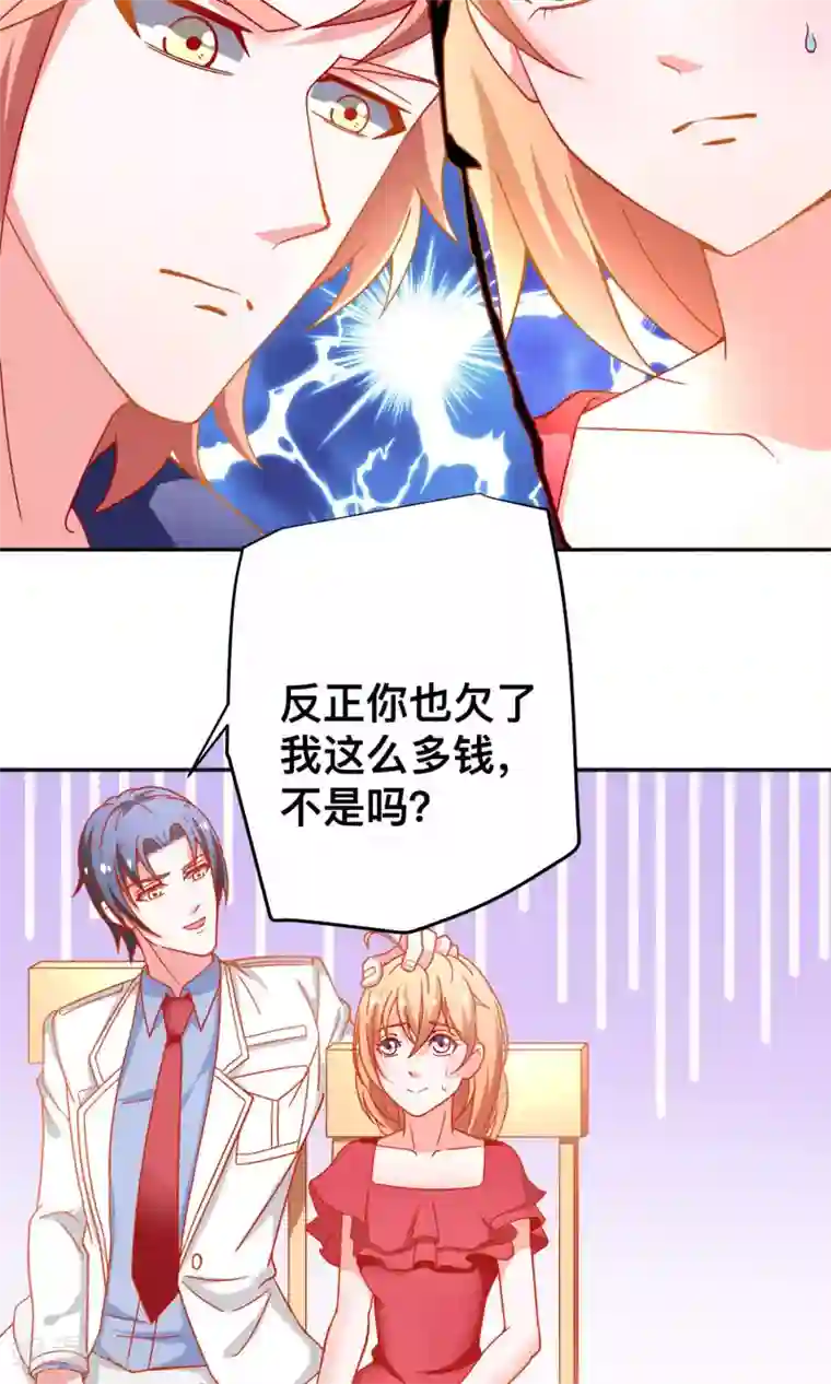 总裁保镖很御姐第29话 星姐我帮你赎身