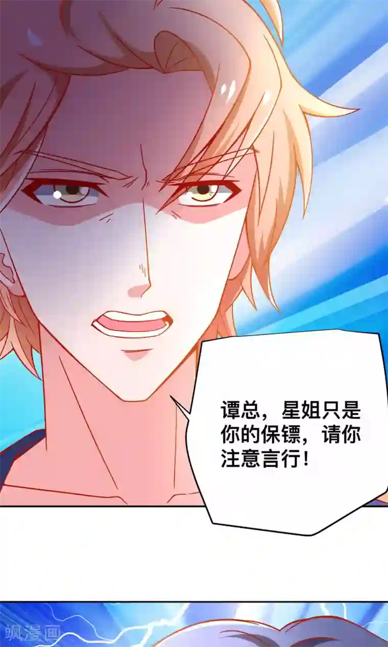 总裁保镖很御姐第29话 星姐我帮你赎身