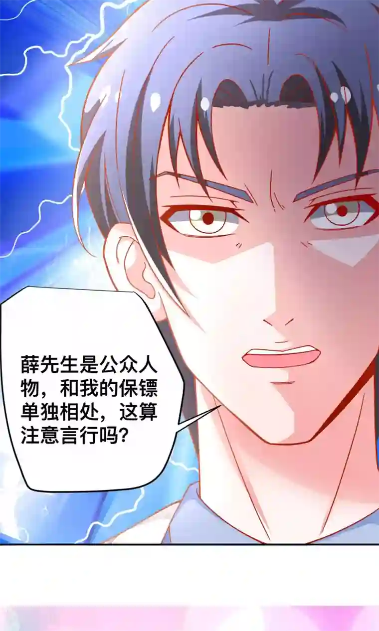 总裁保镖很御姐第29话 星姐我帮你赎身