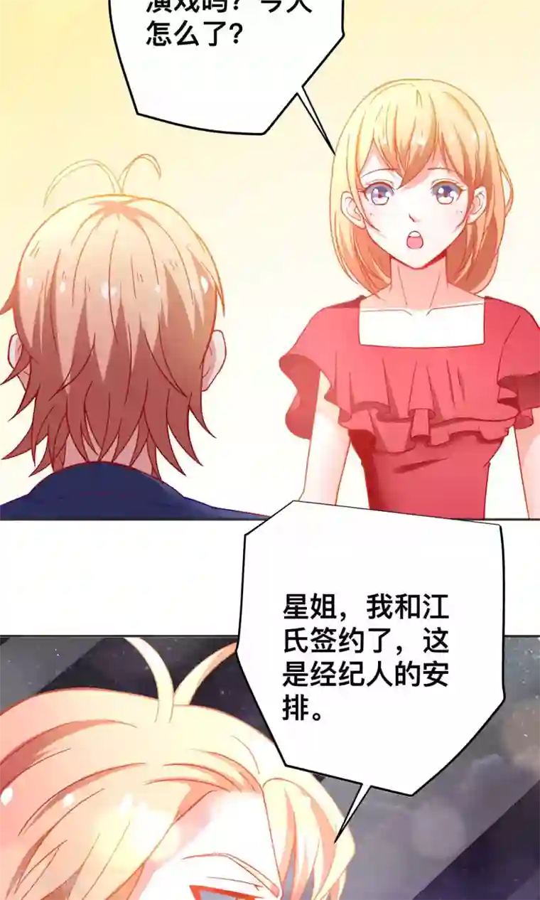 总裁保镖很御姐第29话 星姐我帮你赎身