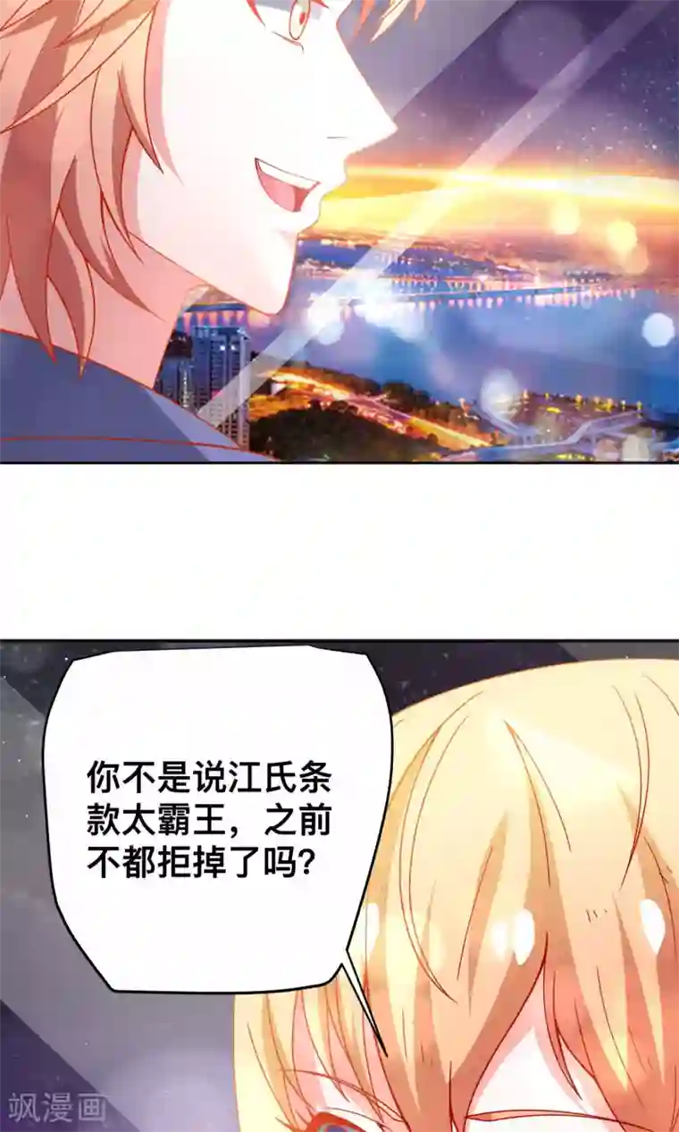 总裁保镖很御姐第29话 星姐我帮你赎身