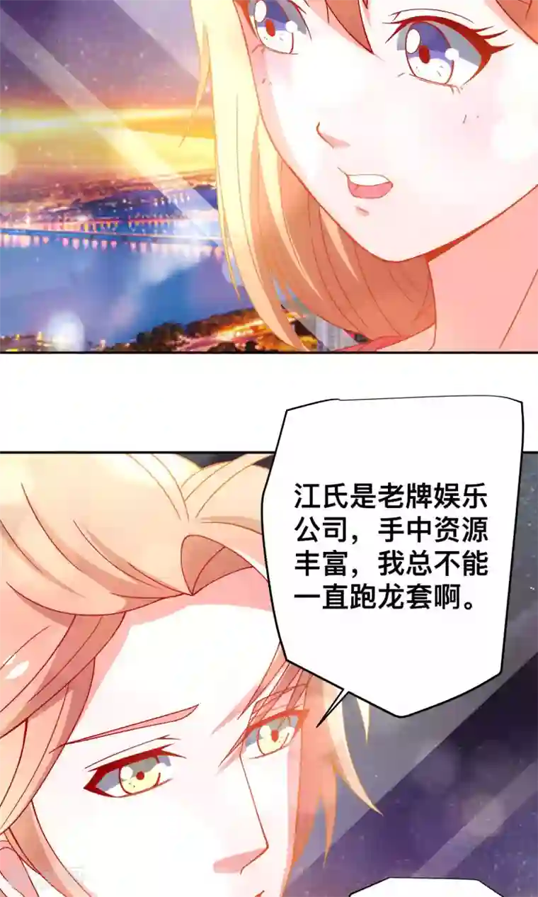 总裁保镖很御姐第29话 星姐我帮你赎身