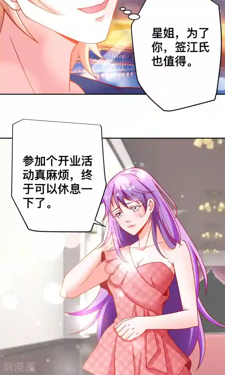 总裁保镖很御姐第29话 星姐我帮你赎身