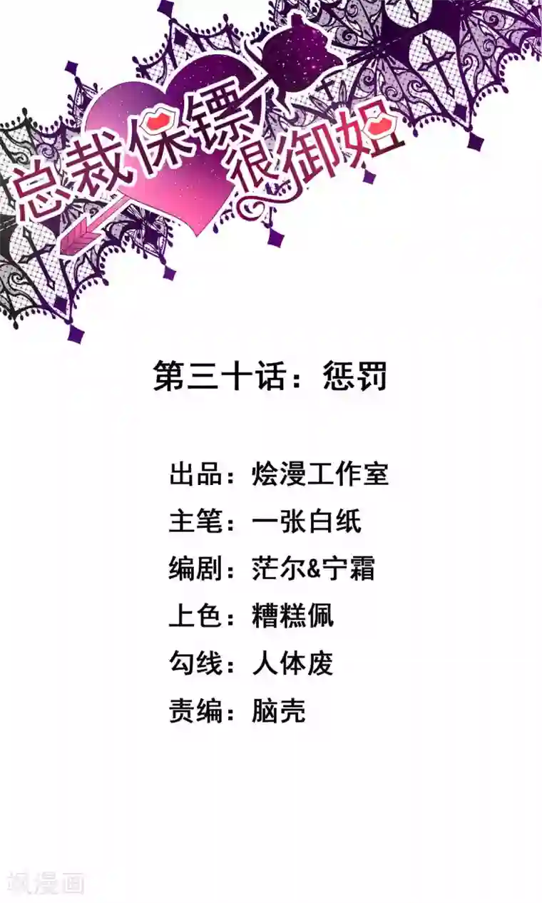 总裁保镖很御姐第30话 惩罚