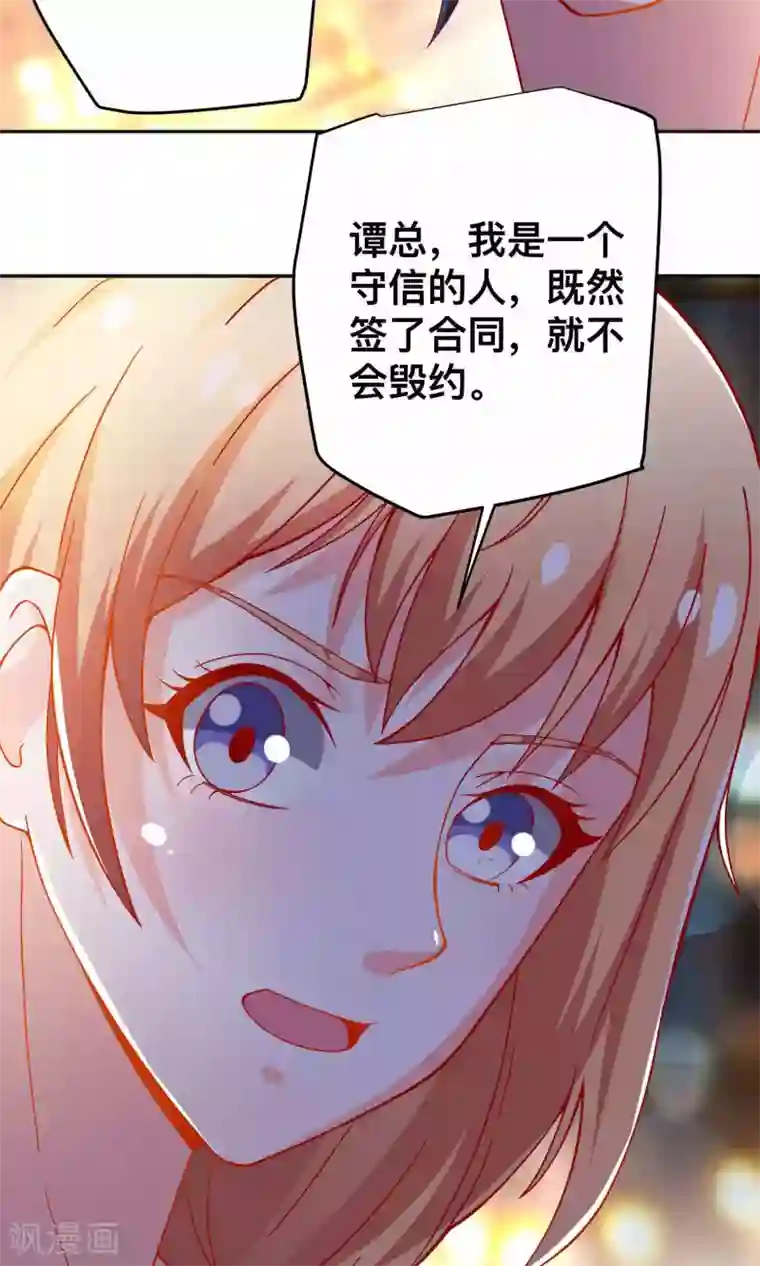 总裁保镖很御姐第30话 惩罚