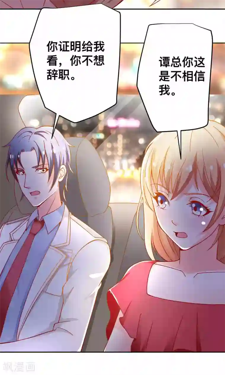 总裁保镖很御姐第30话 惩罚