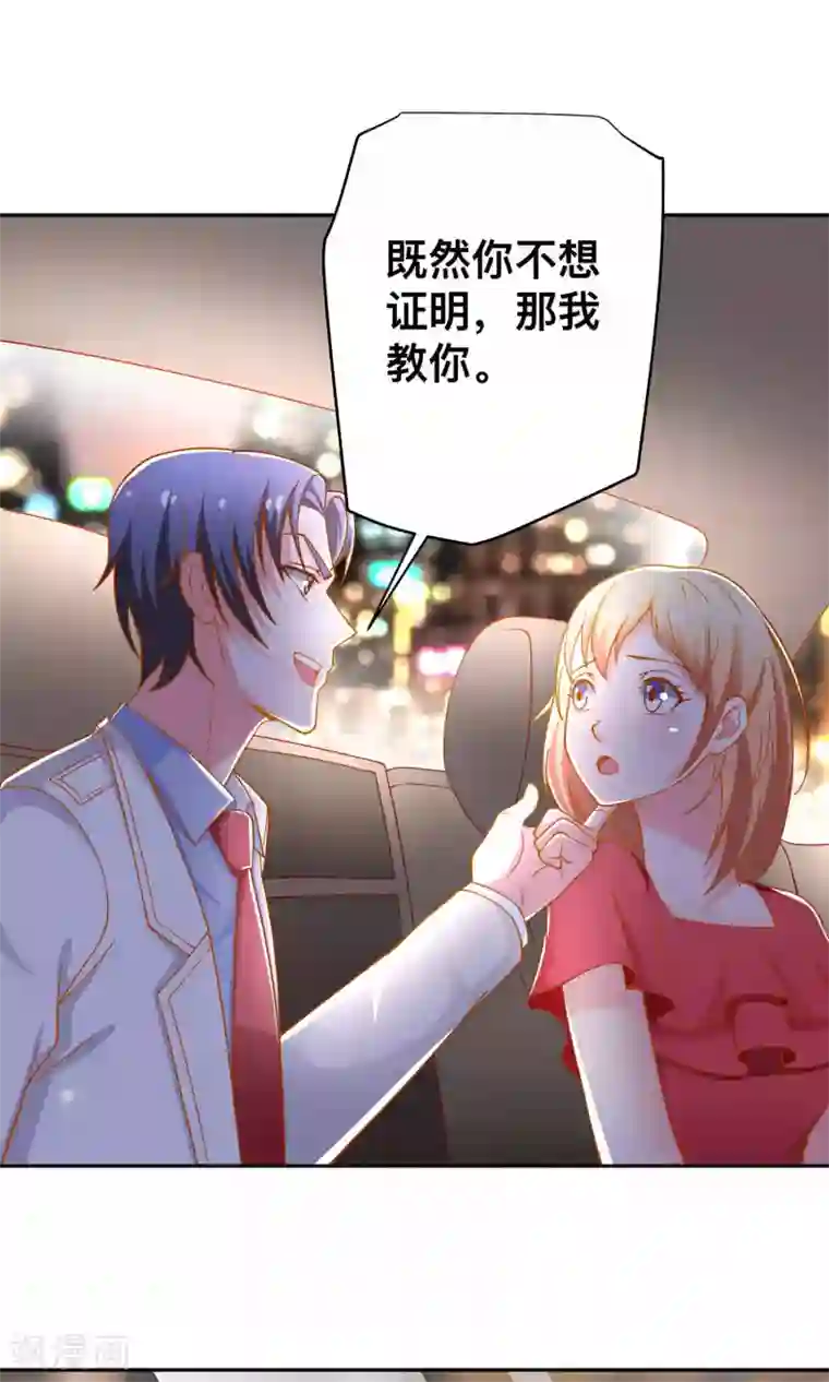 总裁保镖很御姐第30话 惩罚