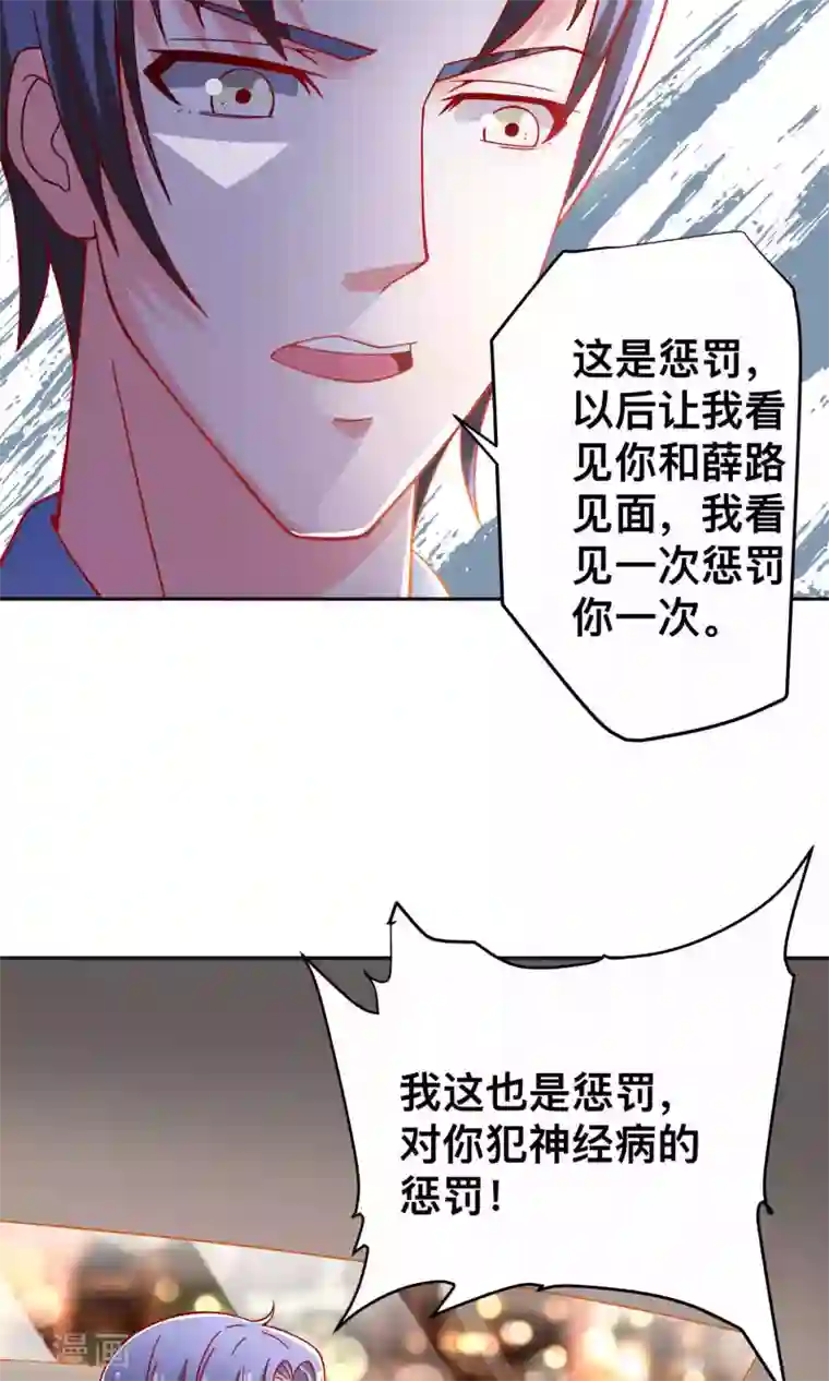 总裁保镖很御姐第30话 惩罚