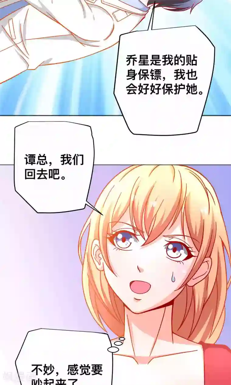 总裁保镖很御姐第30话 惩罚