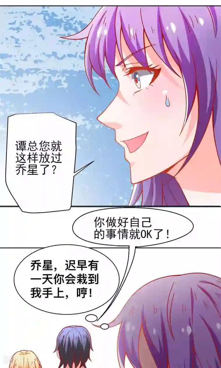 总裁保镖很御姐第30话 惩罚