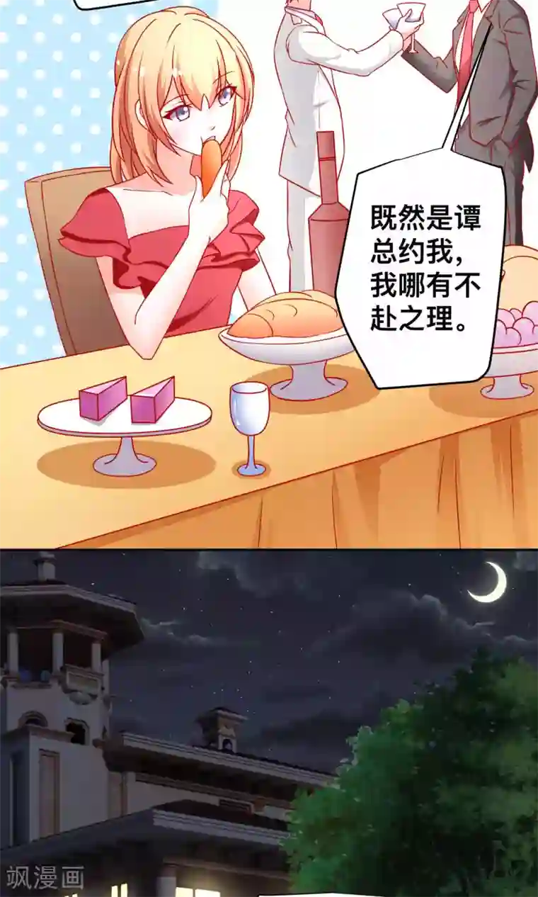 总裁保镖很御姐第31话 突袭