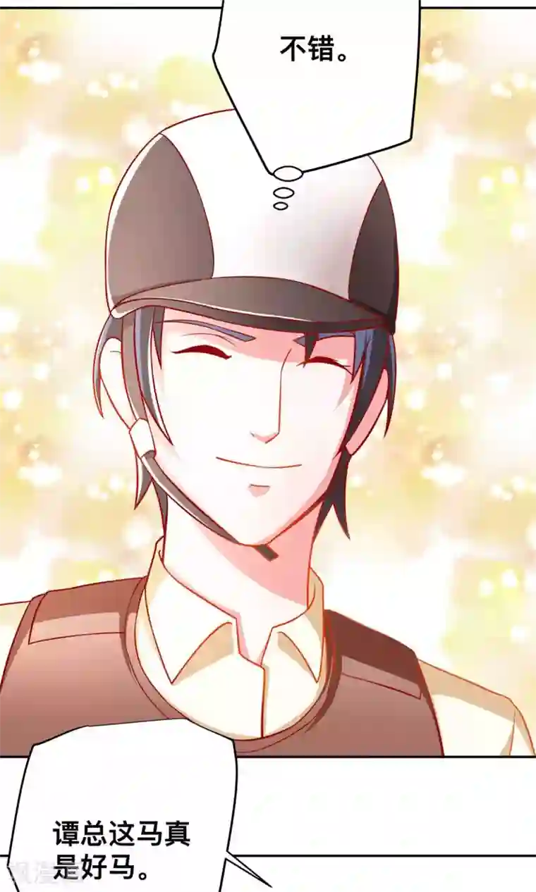 总裁保镖很御姐第32话 赛马