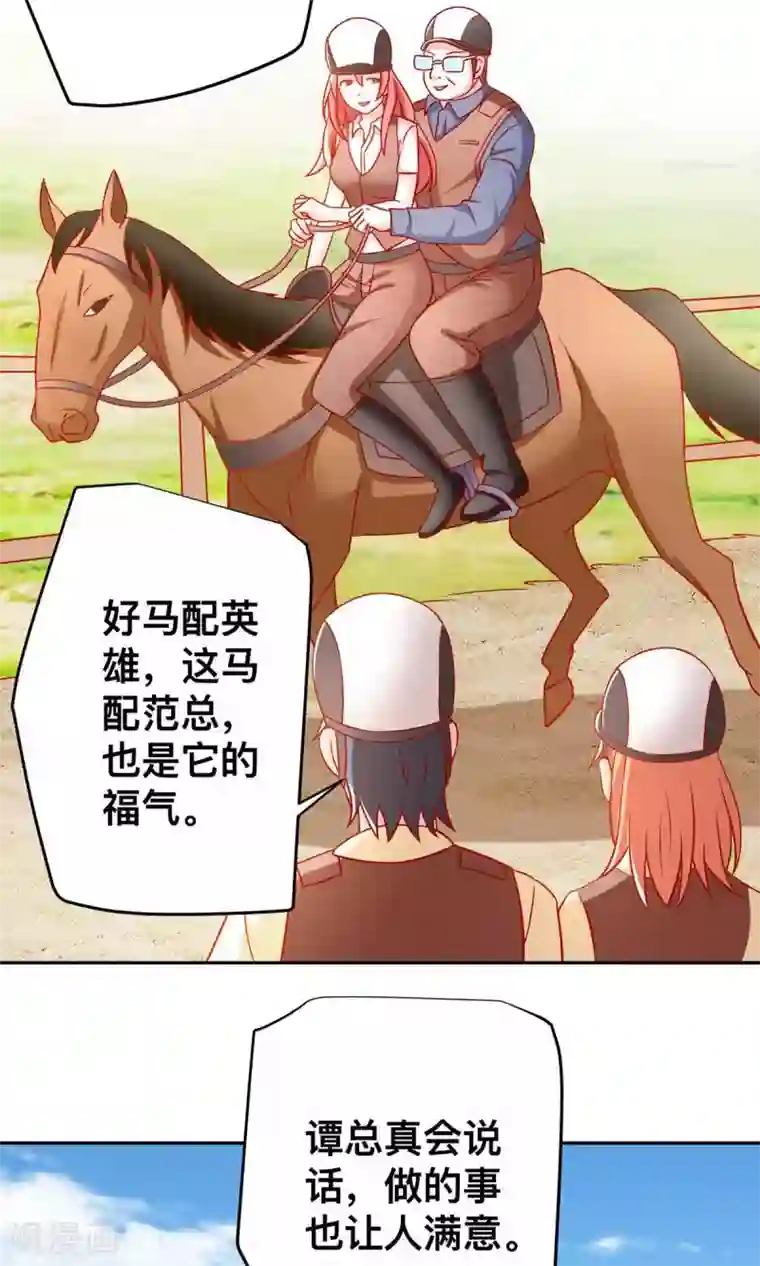 总裁保镖很御姐第32话 赛马
