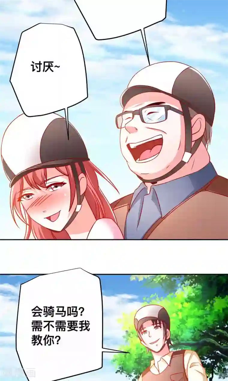 总裁保镖很御姐第32话 赛马