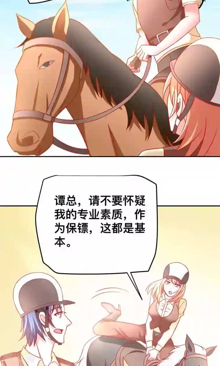 总裁保镖很御姐第32话 赛马