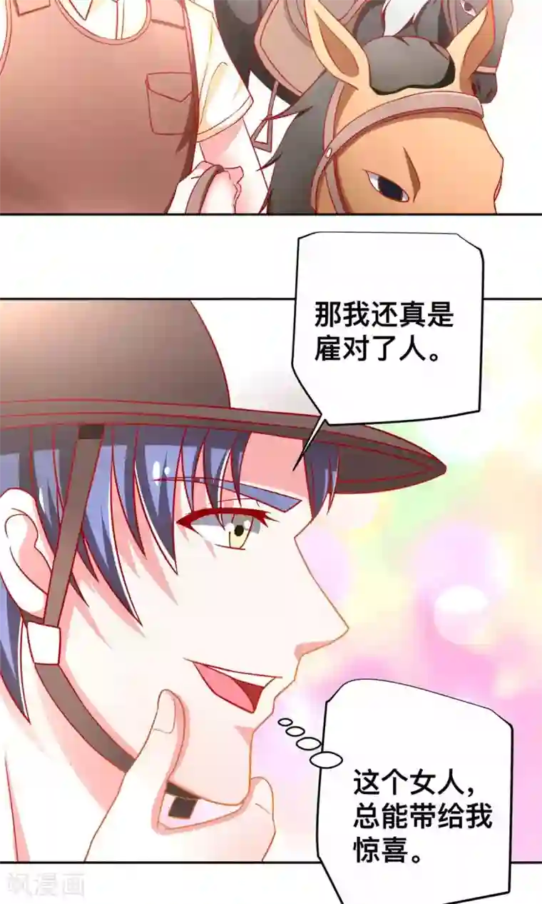 总裁保镖很御姐第32话 赛马