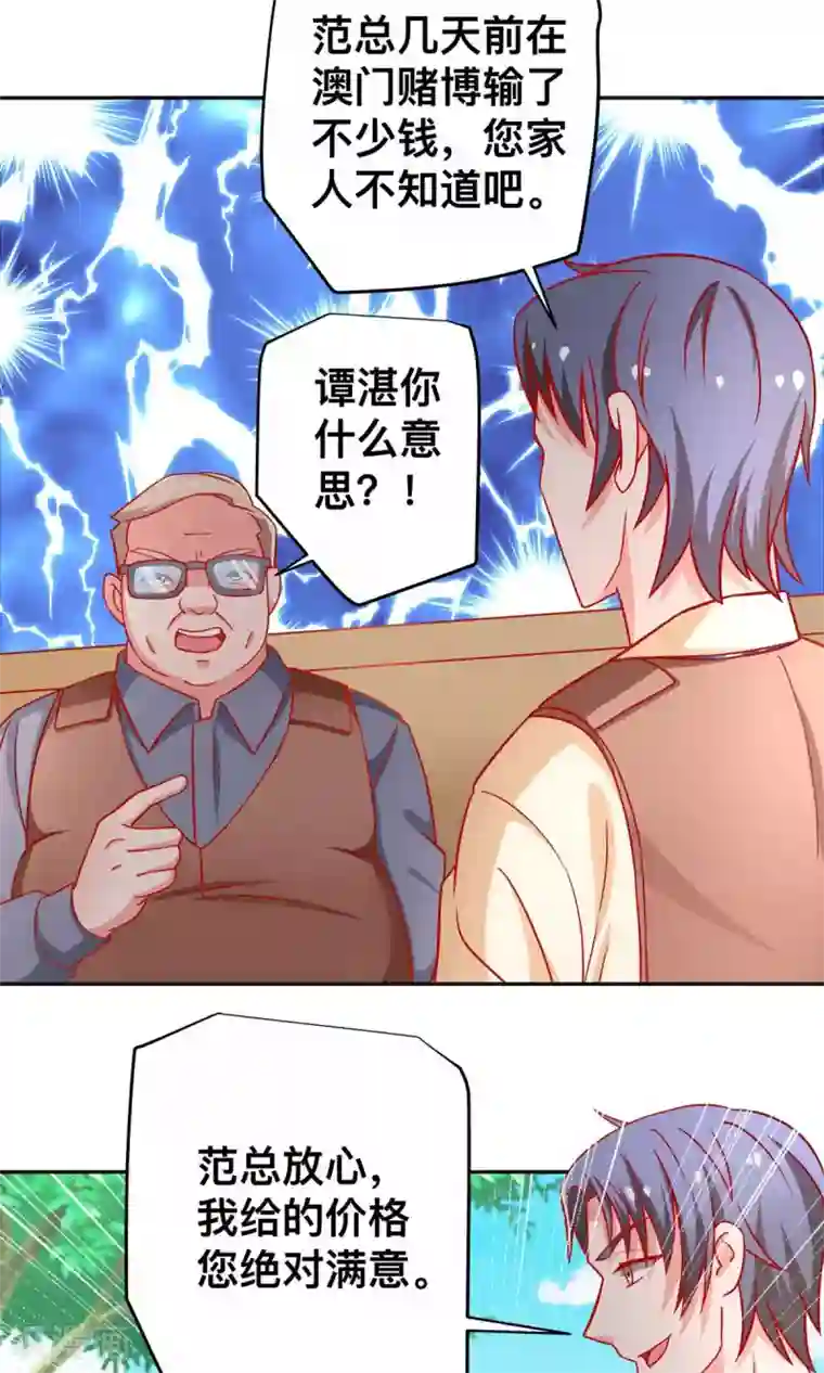 总裁保镖很御姐第32话 赛马