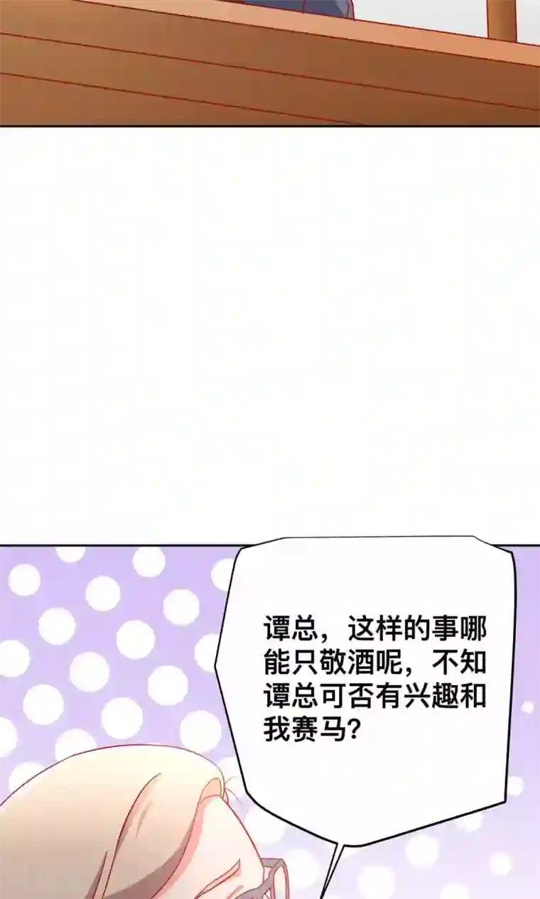 总裁保镖很御姐第32话 赛马