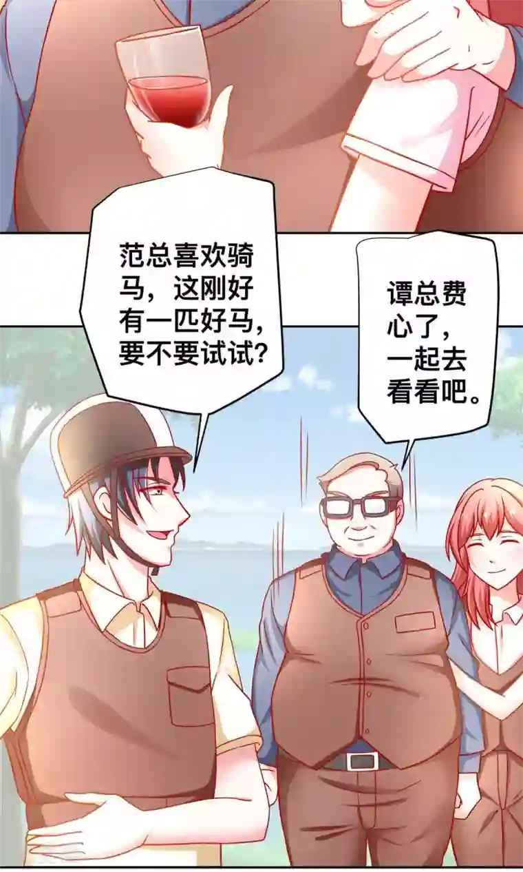 总裁保镖很御姐第32话 赛马