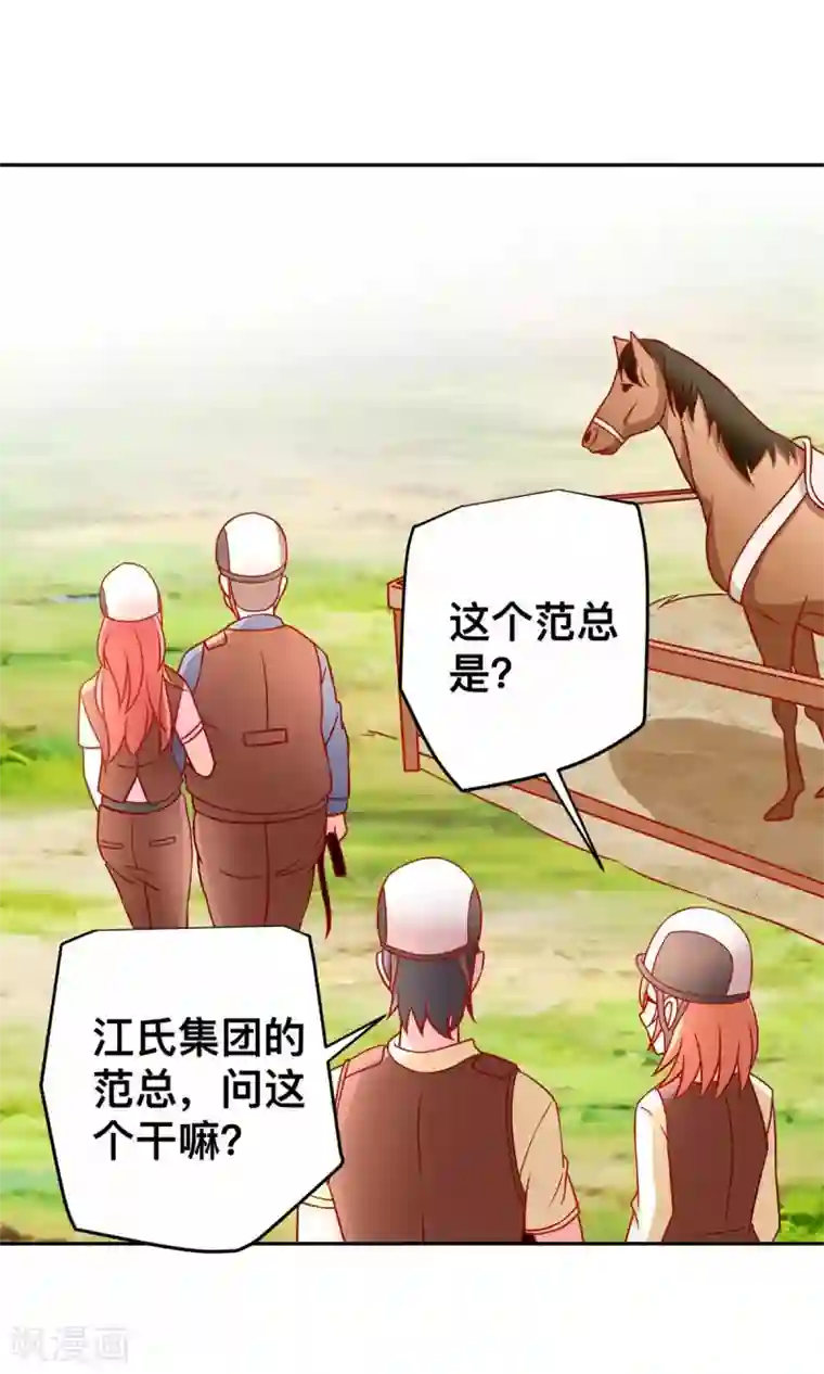 总裁保镖很御姐第32话 赛马