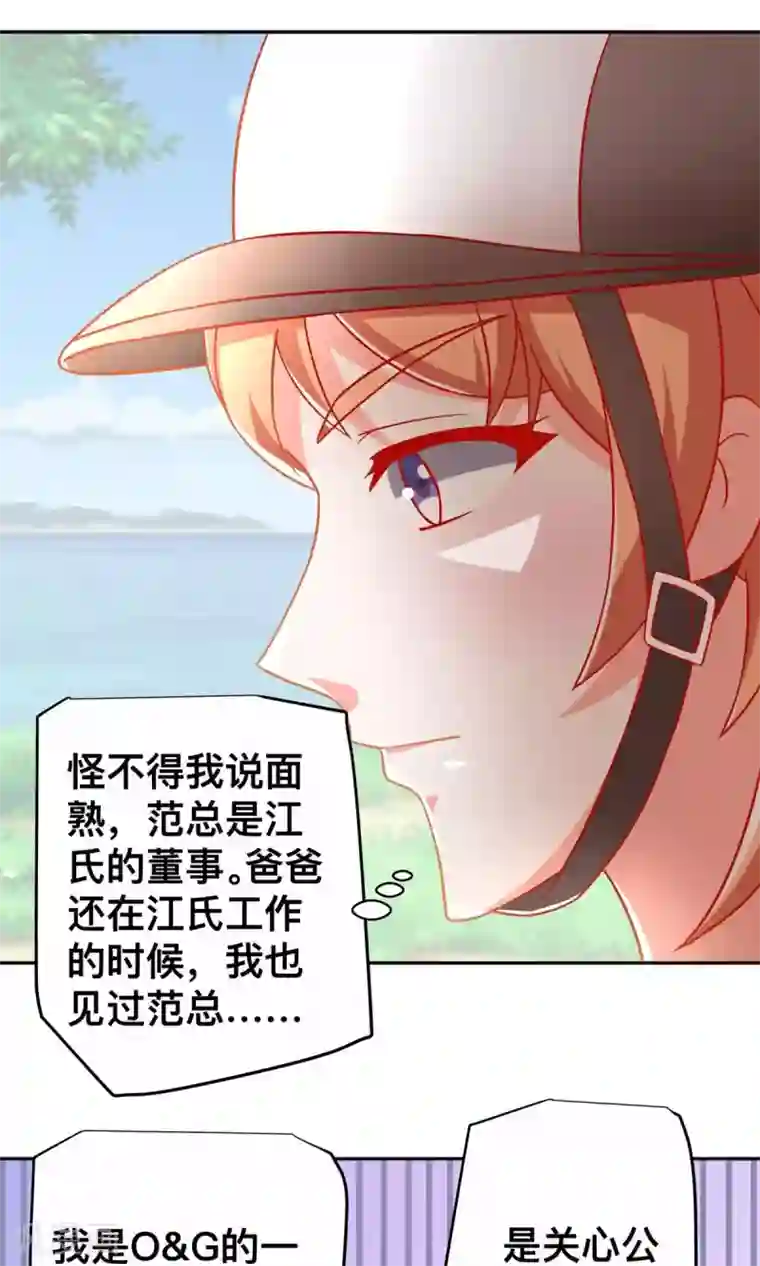 总裁保镖很御姐第32话 赛马