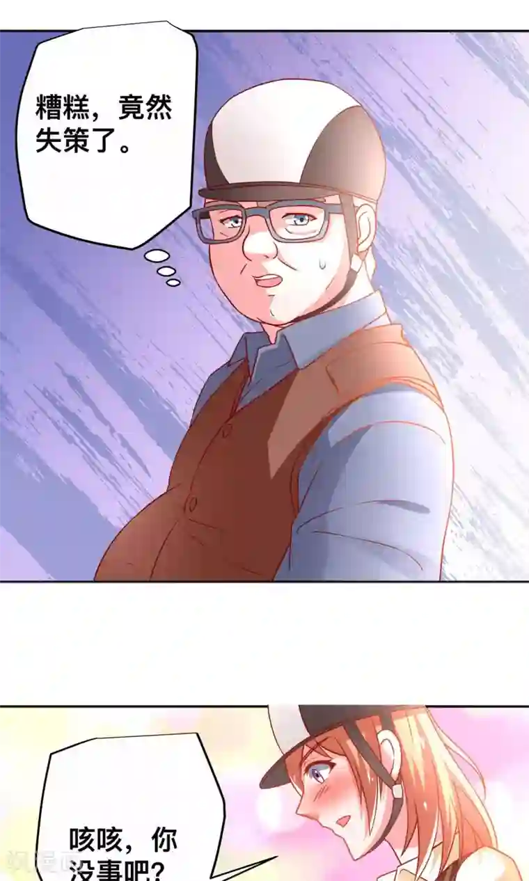 总裁保镖很御姐第33话 落马