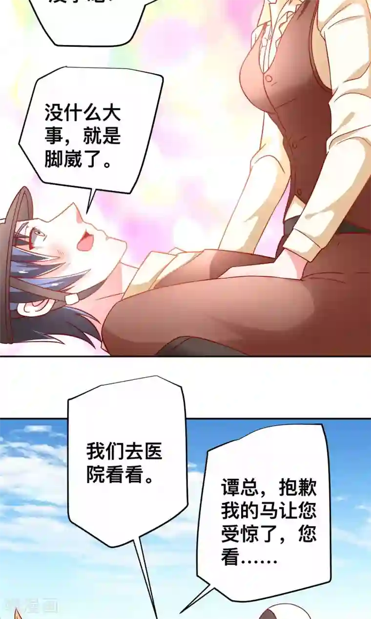 总裁保镖很御姐第33话 落马