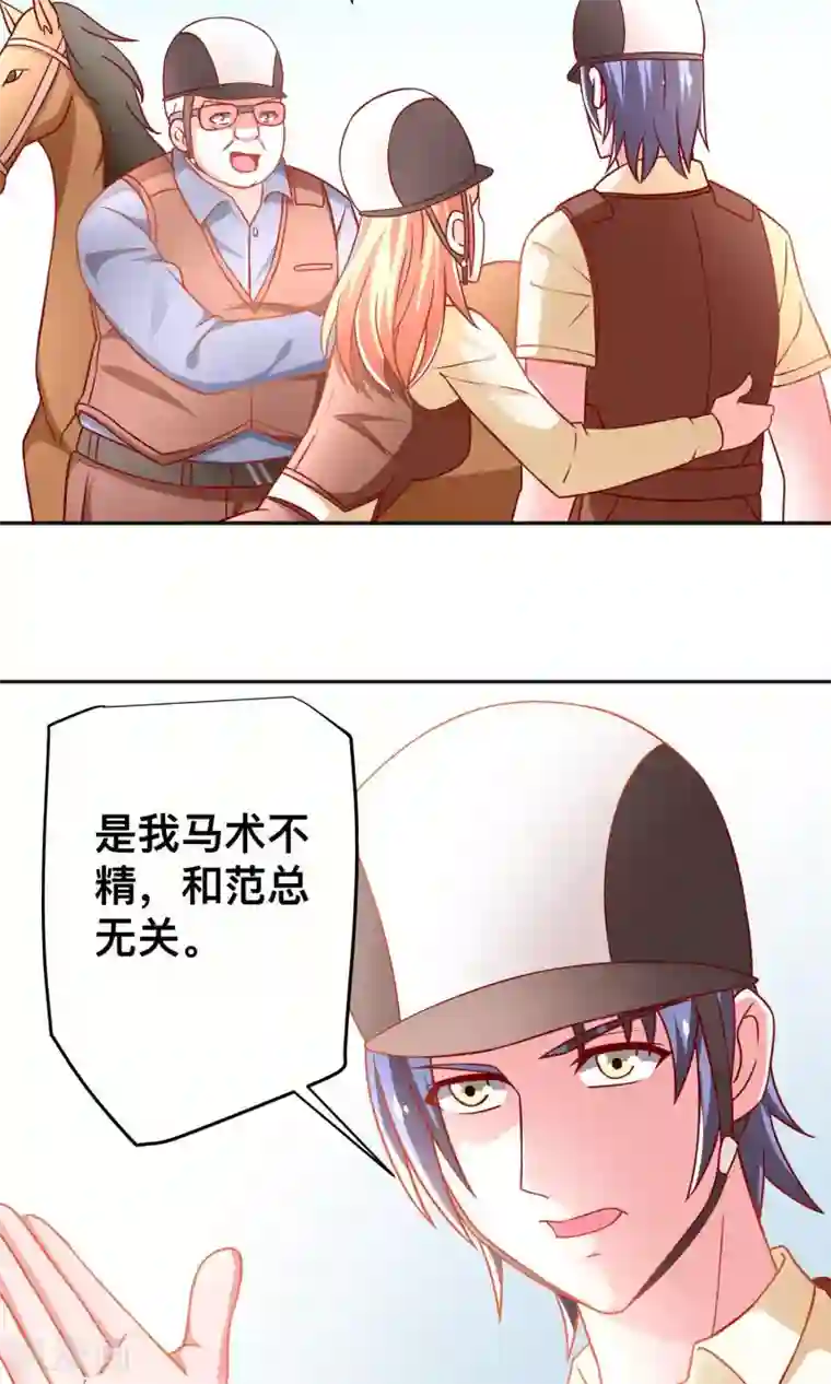 总裁保镖很御姐第33话 落马