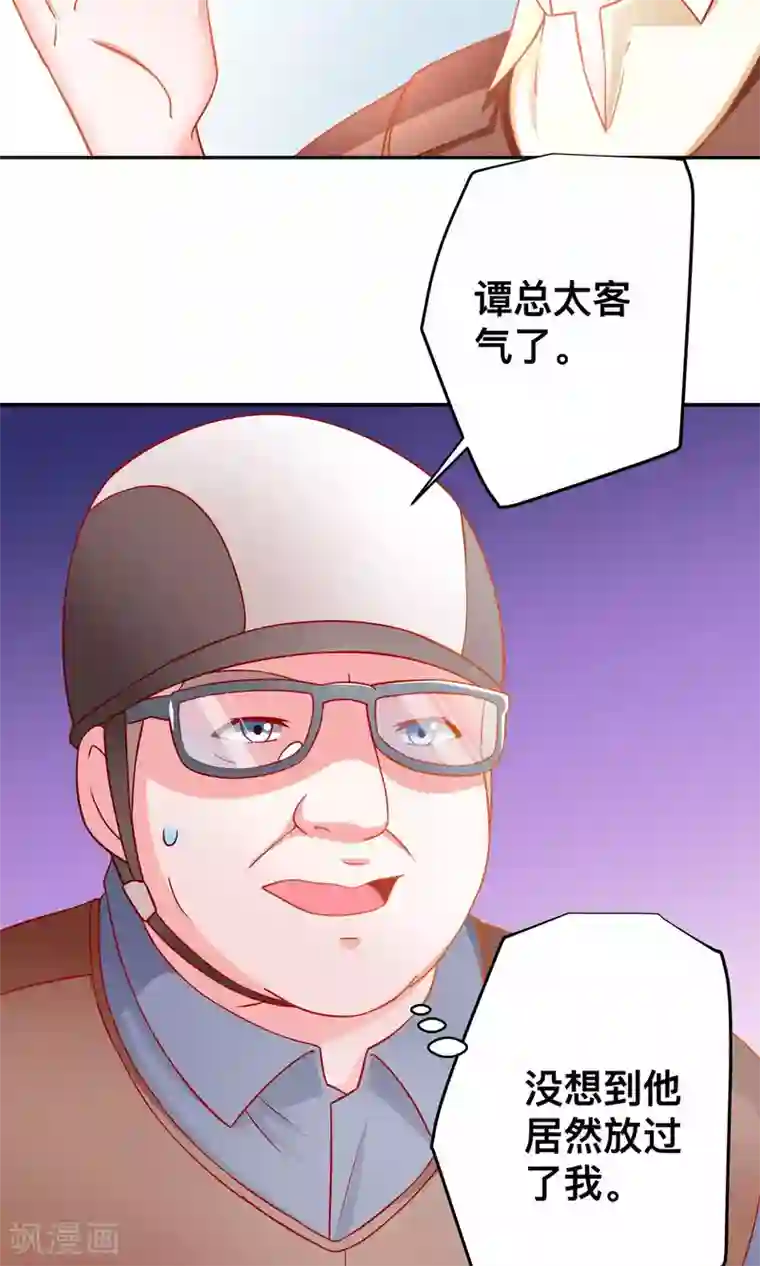 总裁保镖很御姐第33话 落马