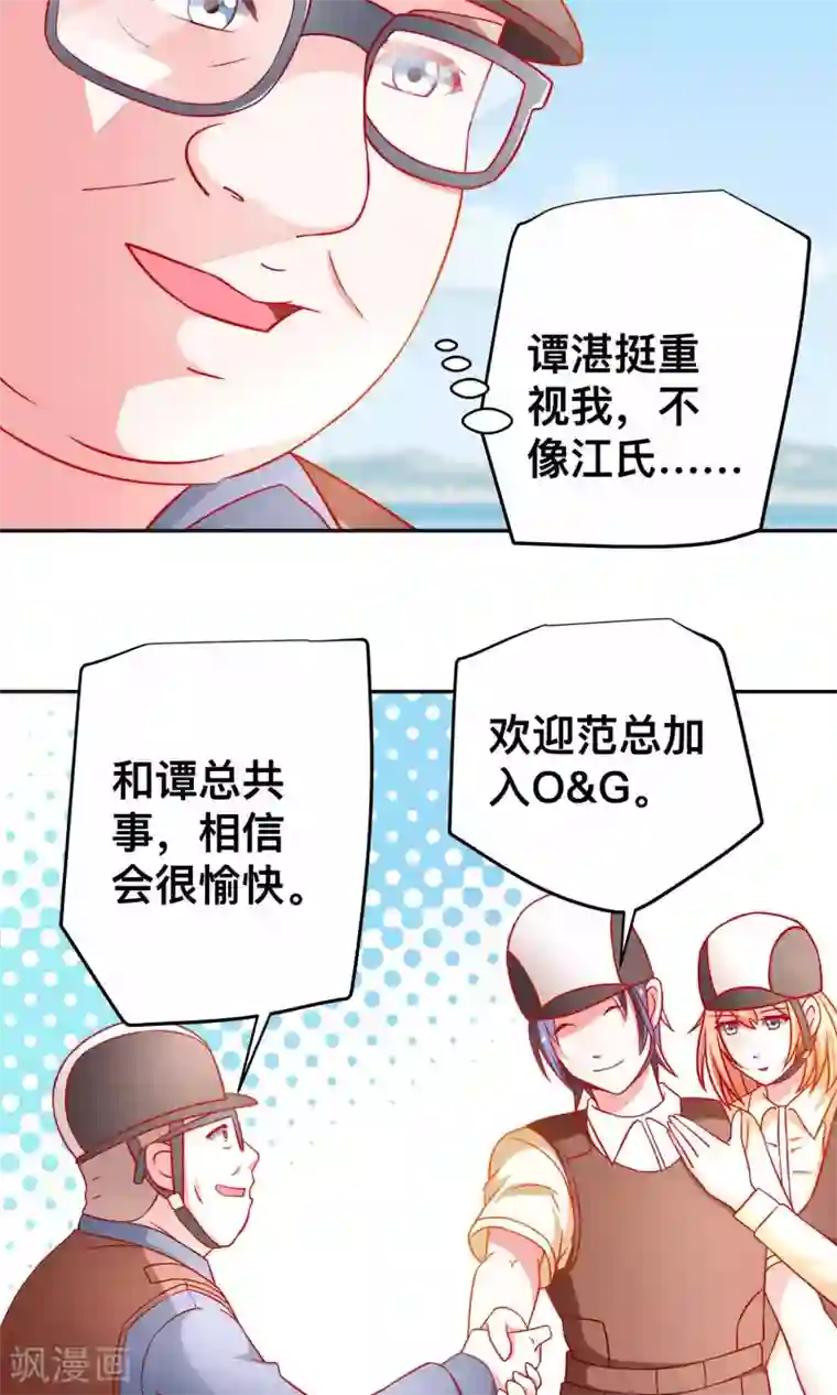 总裁保镖很御姐第33话 落马