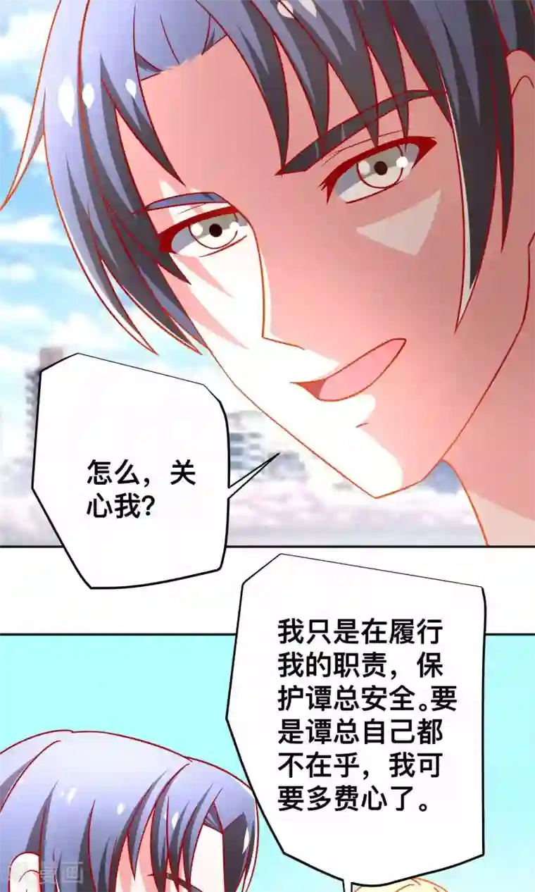 总裁保镖很御姐第33话 落马