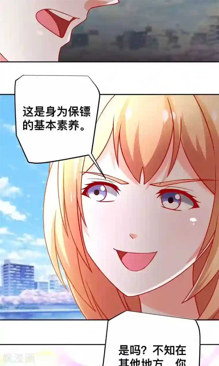 总裁保镖很御姐第33话 落马