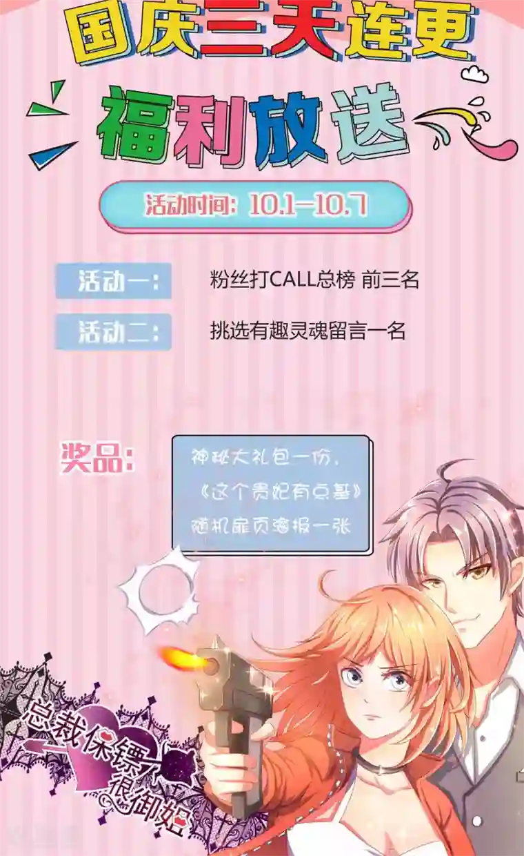 总裁保镖很御姐第33话 落马