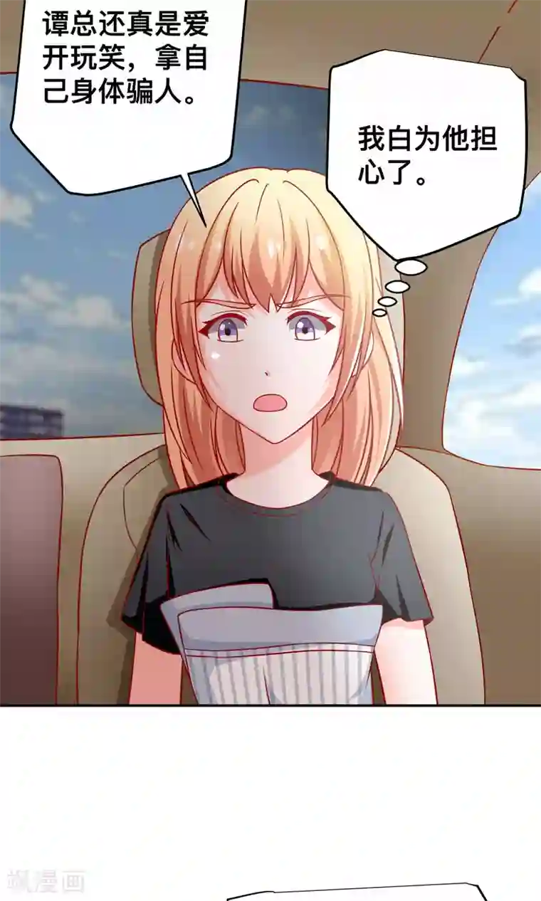 总裁保镖很御姐第34话 体力不支