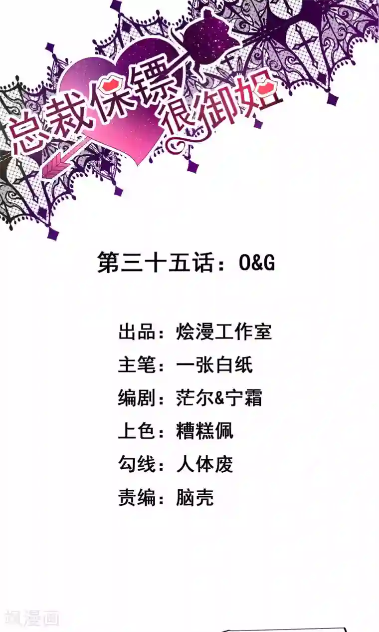 总裁保镖很御姐第35话