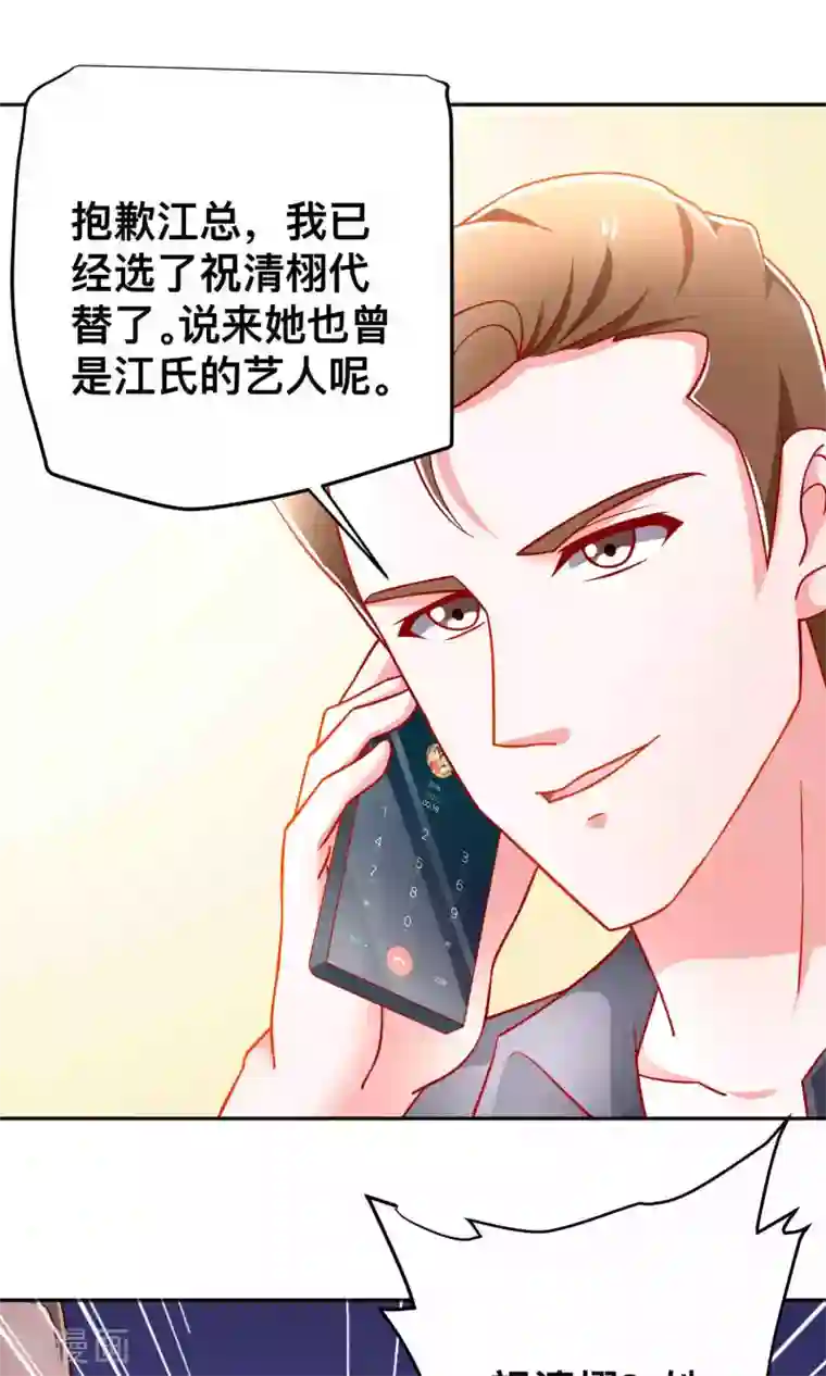 总裁保镖很御姐第35话