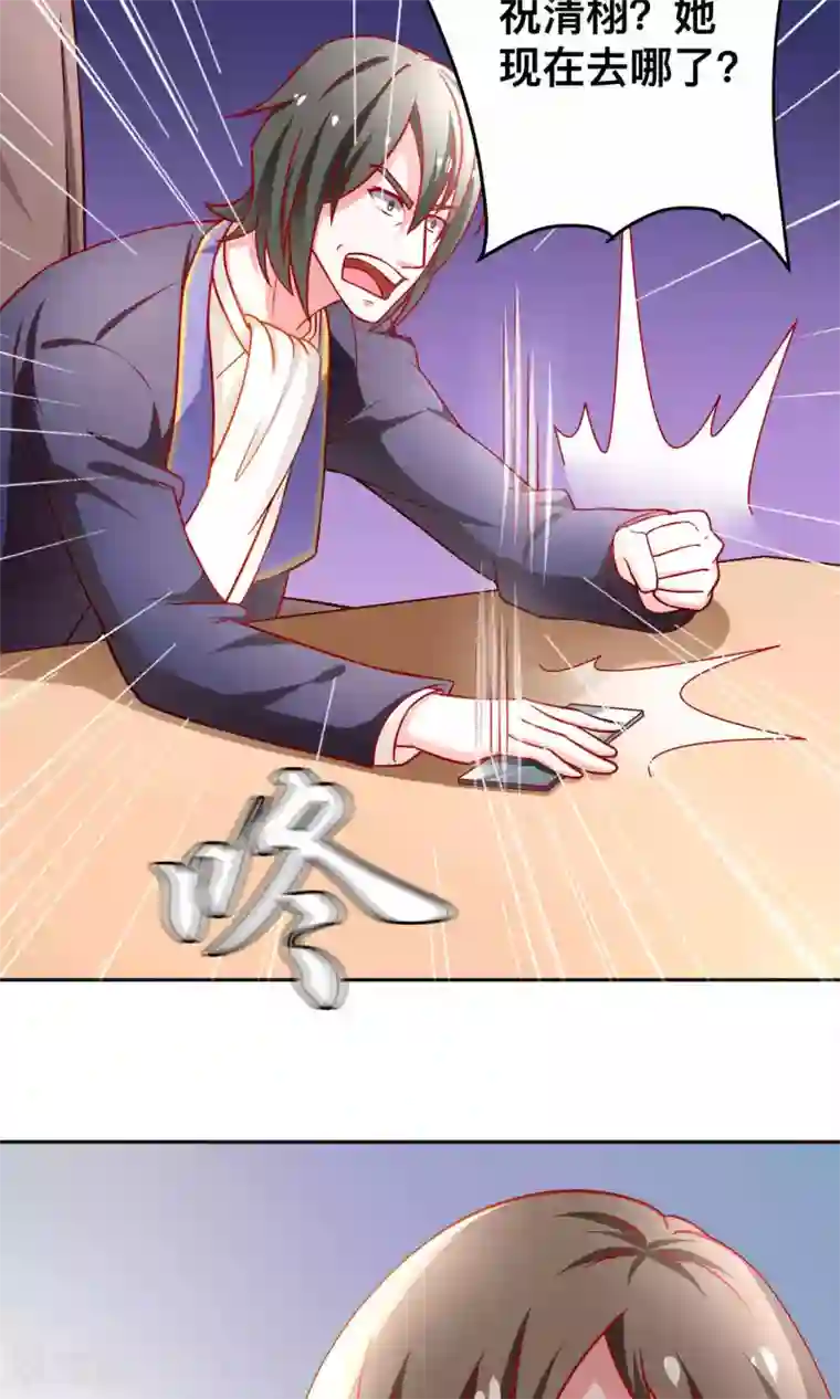 总裁保镖很御姐第35话