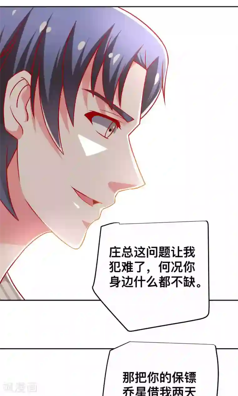 总裁保镖很御姐第35话